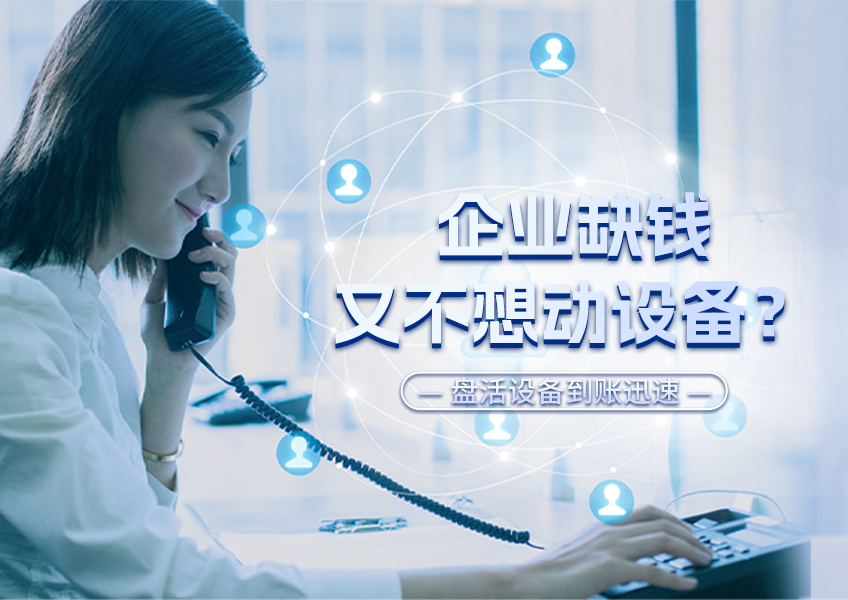 仲利国际融资性售后回租