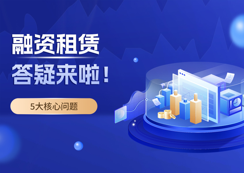 仲利国际融资租赁