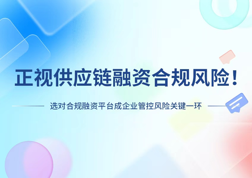 供应链融资