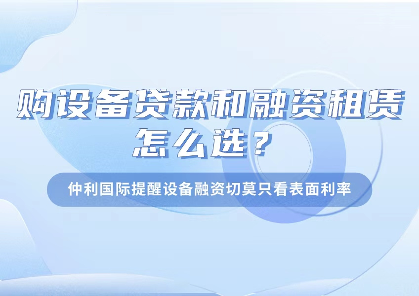 采购设备贷款